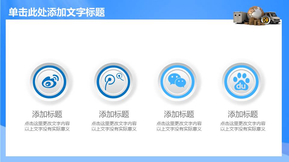 物流行业 (13).pptx